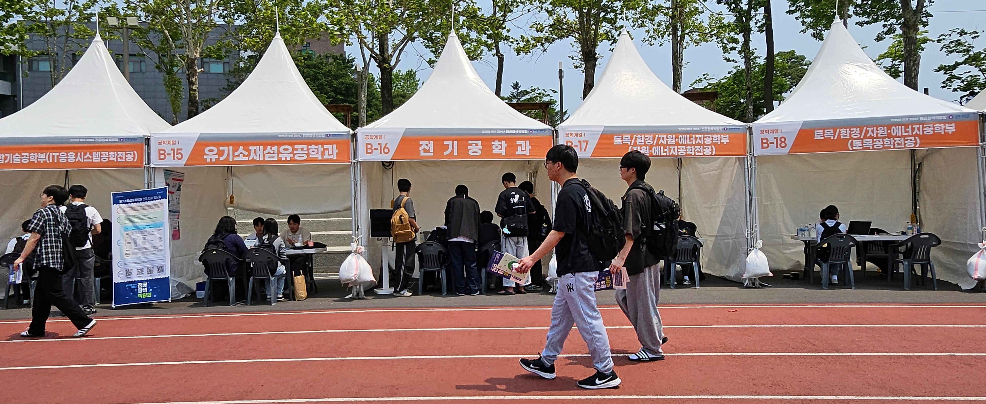 전공박람회