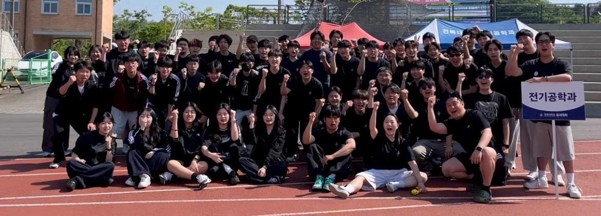 공학체전